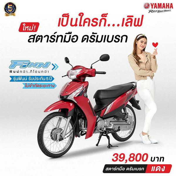 Yamaha Finn 2021 ra mắt phiên bản phanh tang trống tại Thái Lan